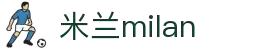 米兰·(milan)中国官方网站